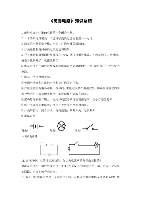 《简易电路》知识总结