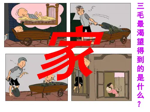 人教部编版《道德与法治》七年级上册 7.1 家的意味 课件(共40张PPT)