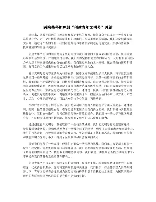 医院某科护理组“创建青年文明号”总结