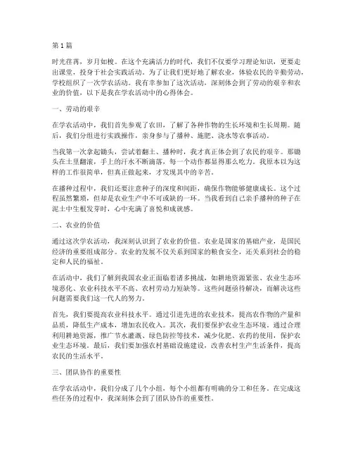 社会实践活动心得学农(3篇)