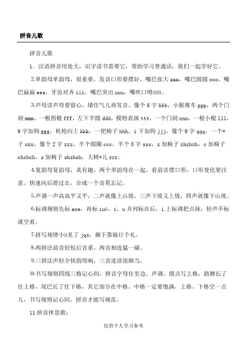 拼音儿歌37532