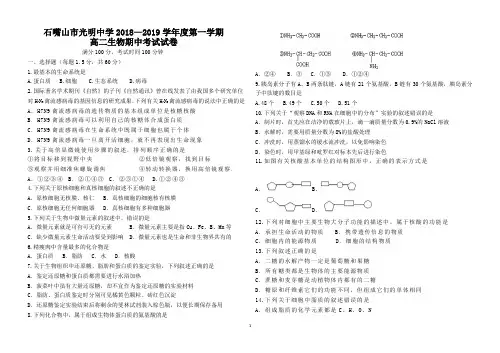 (完整word版)高中生物必修一期中考试卷(含答案和答题卡)(word文档良心出品)