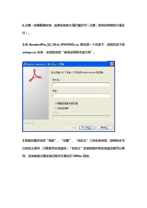 Acrobat 安装步奏详解(一定要断网安装)