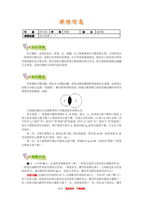 小学奥数全国推荐四年级奥数通用学案附带练习题解析答案43容斥原理(一)
