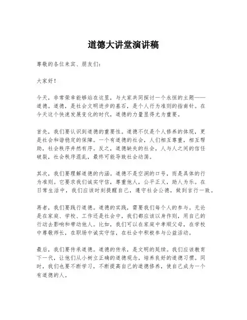 道德大讲堂演讲稿
