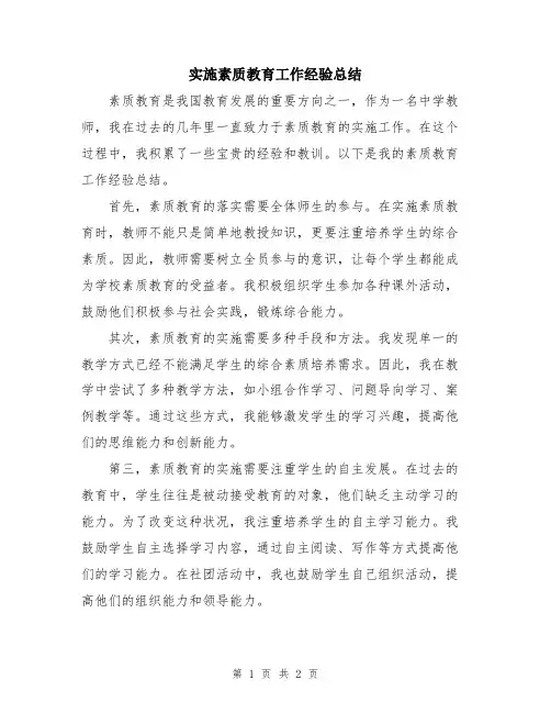 实施素质教育工作经验总结