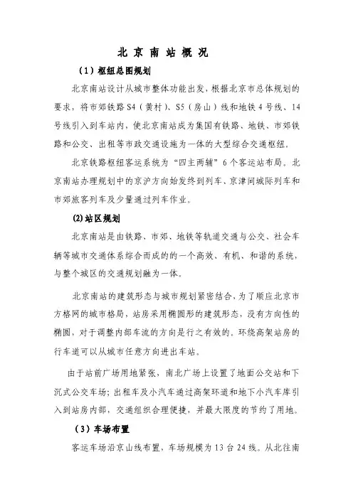 北京南站概述