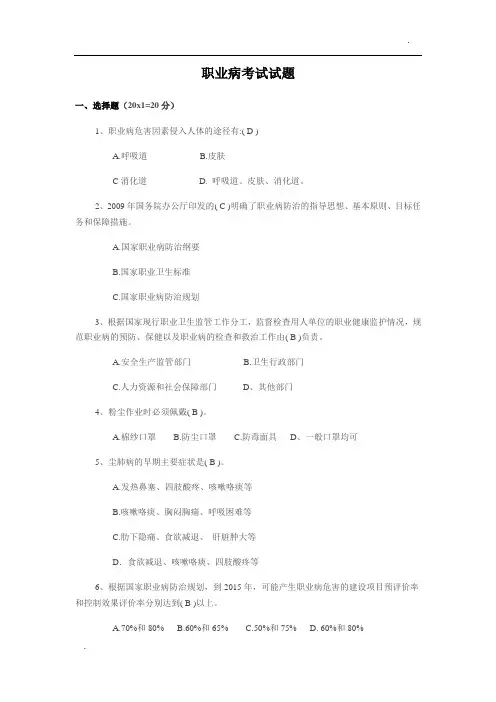 职业病考试试题及答案