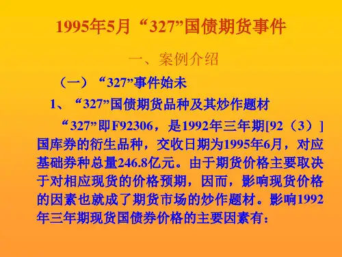 1995年5月_327_国债期货事件