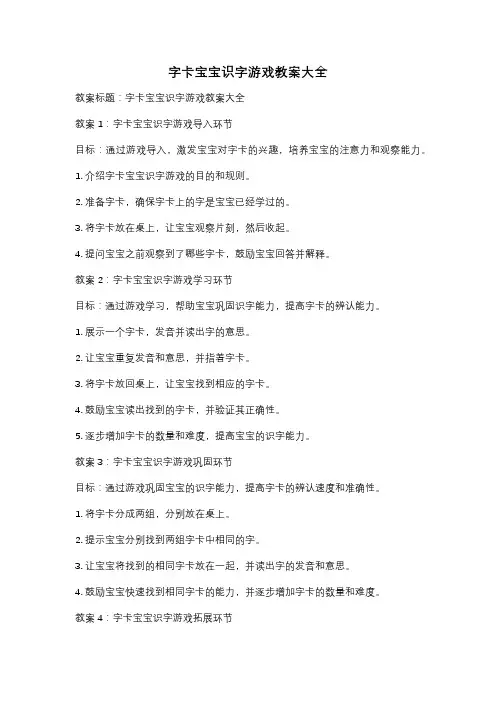 字卡宝宝识字游戏教案大全