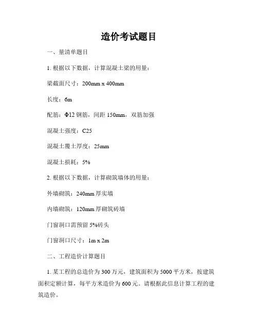 造价考试题目
