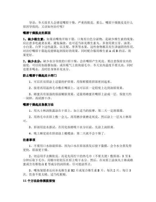 嘴唇干燥脱皮怎么办