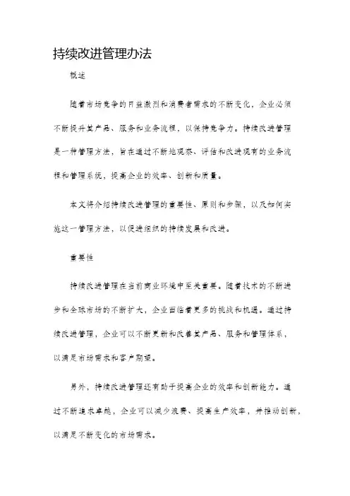 持续改进管理办法