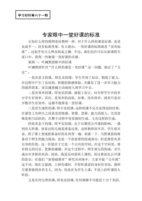 专家眼中一堂好课的标准