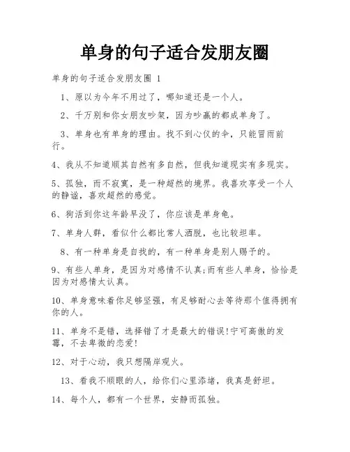 单身的句子适合发朋友圈