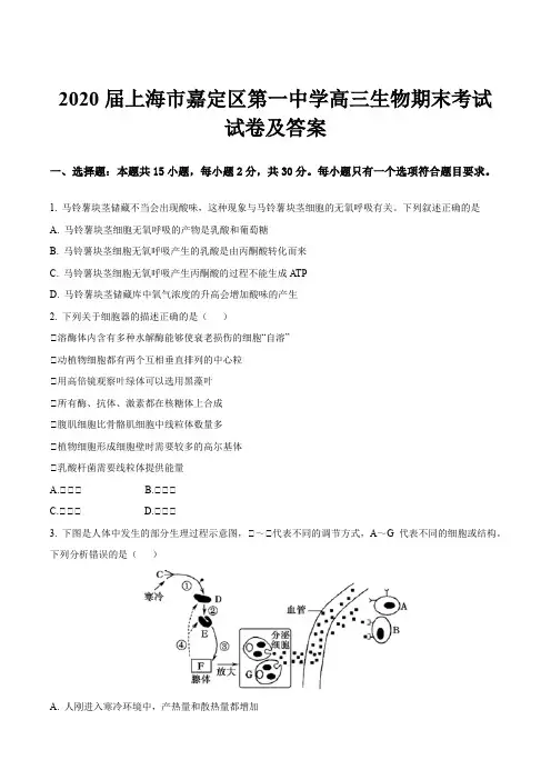 2020届上海市嘉定区第一中学高三生物期末考试试卷及答案