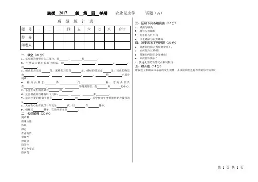 农业昆虫学试题A
