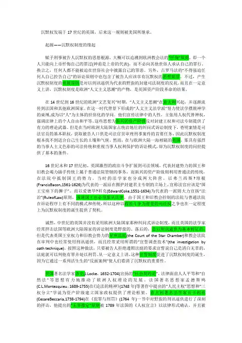 沉默权的起源与继承