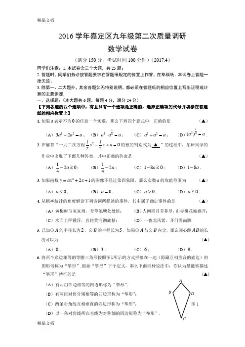 最新嘉定区中考数学二模试卷及答案