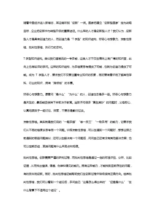 创新型人才是什么字型人才