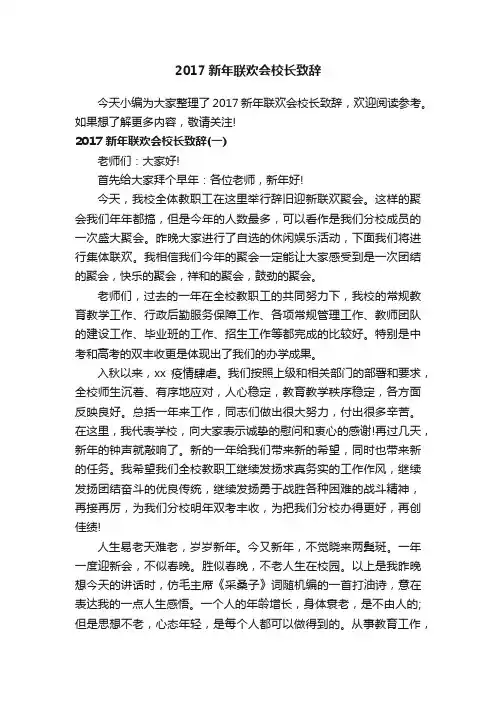 2017新年联欢会校长致辞