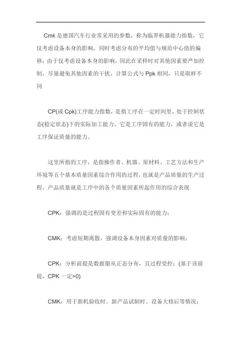 Ppk-Cpk-Cmk-三者的区别及计算