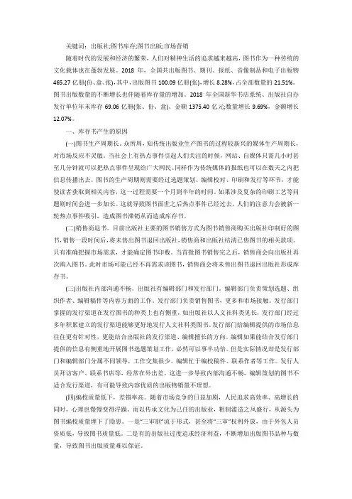 出版社库存书成因与对策探讨