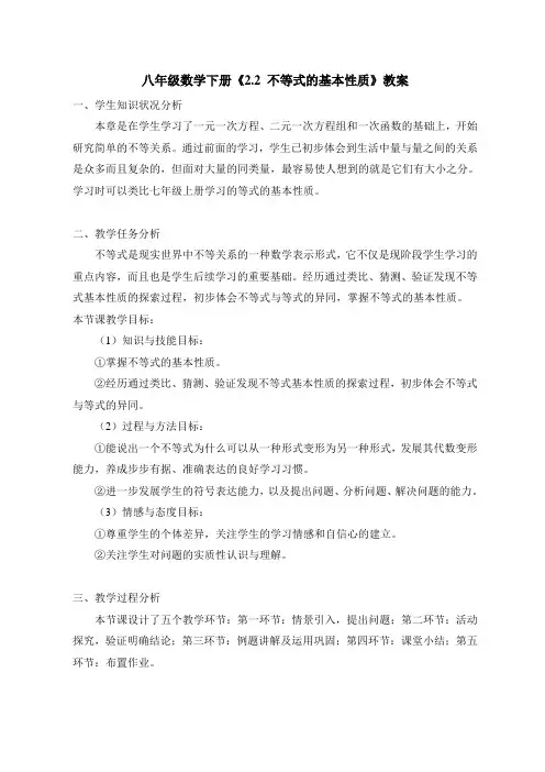 新北师大版八年级下册数学 《不等式的基本性质》教案1