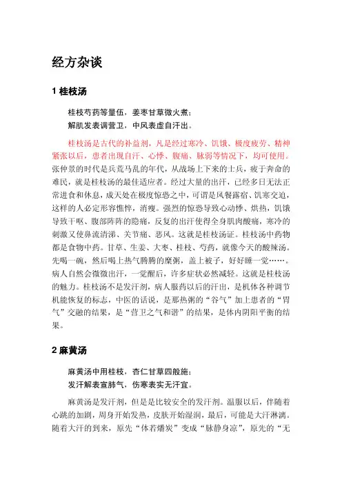经方杂谈