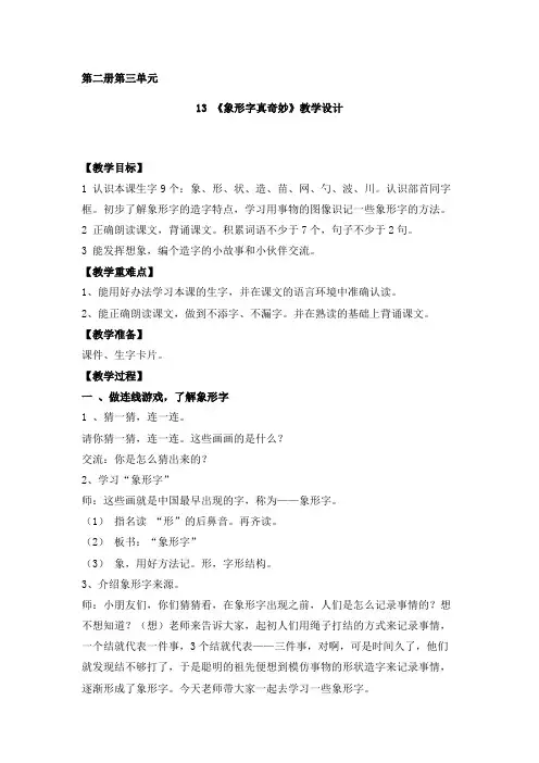 13 象形字