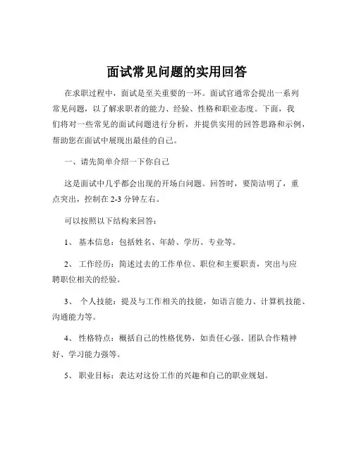 面试常见问题的实用回答