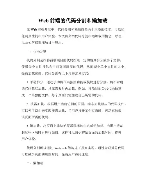 Web前端的代码分割和懒加载