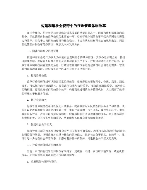 构建和谐社会视野中的行政管理体制改革