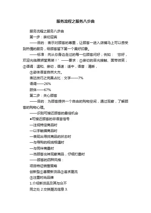 服务流程之服务八步曲