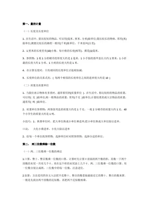 三年级解决问题(以乘除法,四边形,两步解决问题为主)有答案