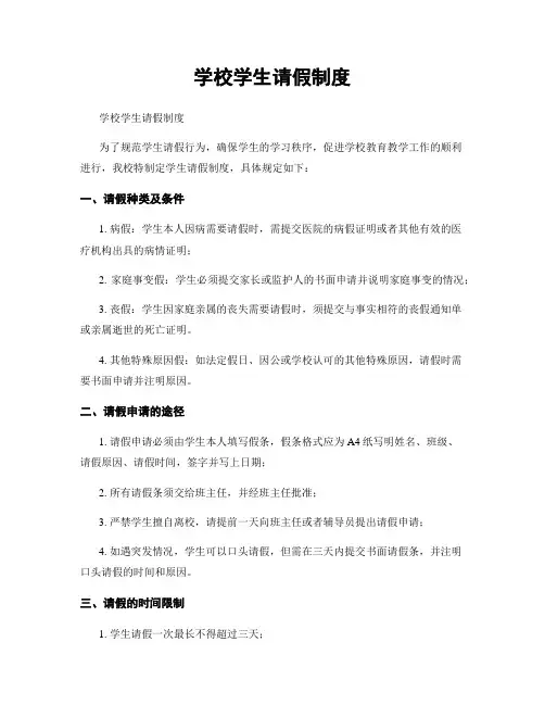 学校学生请假制度