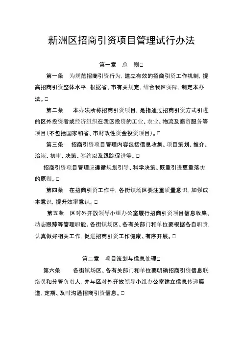 新洲区招商引资项目管理办法