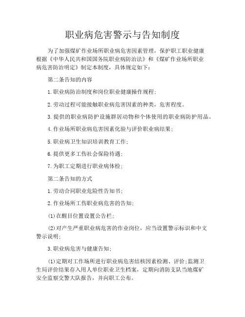 职业病危害警示与告知制度