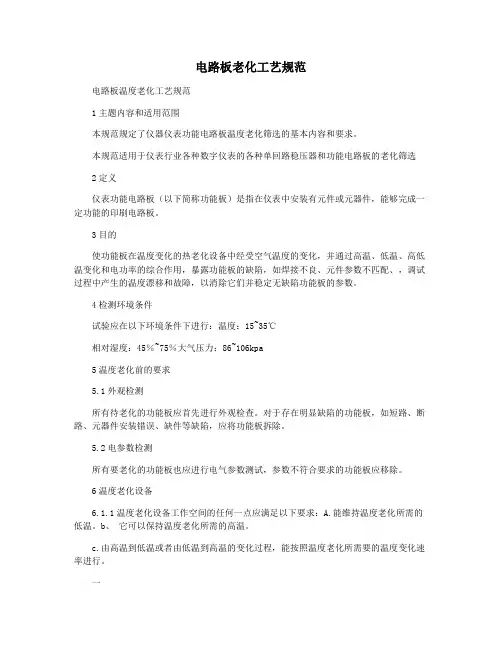电路板老化工艺规范