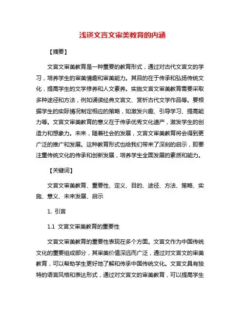 浅谈文言文审美教育的内涵