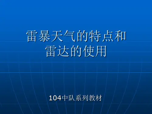 3.11 雷雨绕飞和雷达的使用