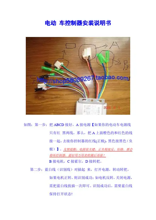 电动车控制器安装说明书