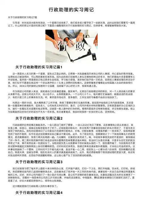 行政助理的实习周记