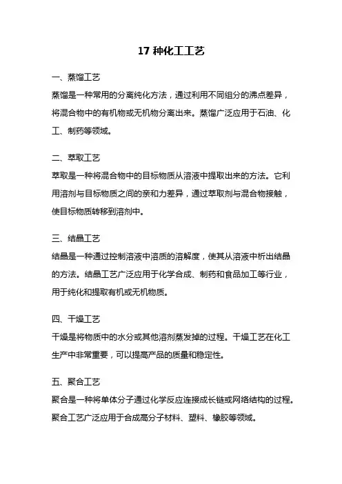 17种化工工艺