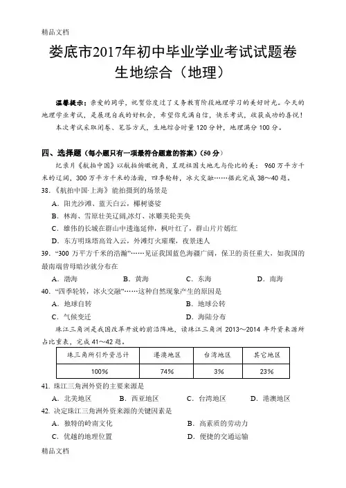 最新娄底市年初中地理毕业考试试题卷