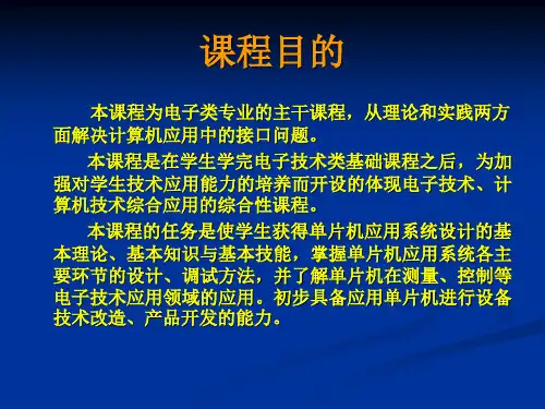 MSc—51单片机第一章 绪论共60页文档