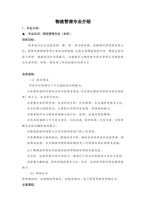 物流管理专业介绍(本科)
