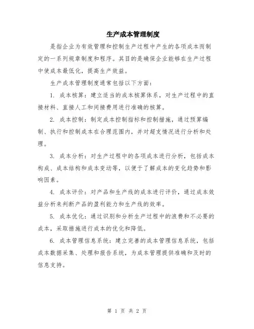 生产成本管理制度