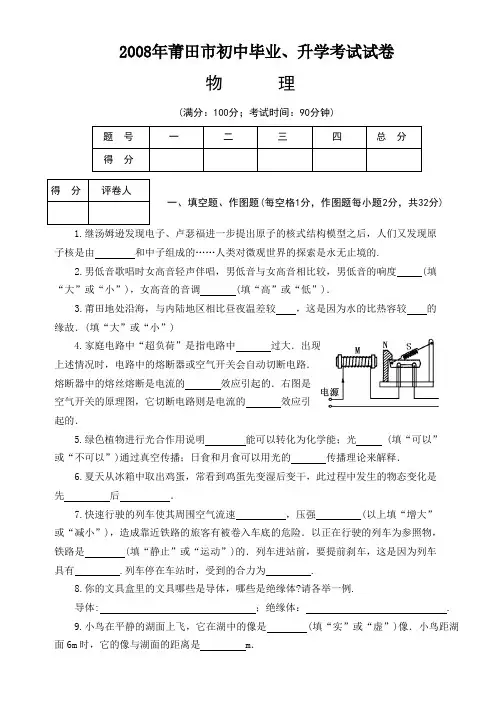 2008年福建省莆田市初中毕业升学统一考试、物理试题