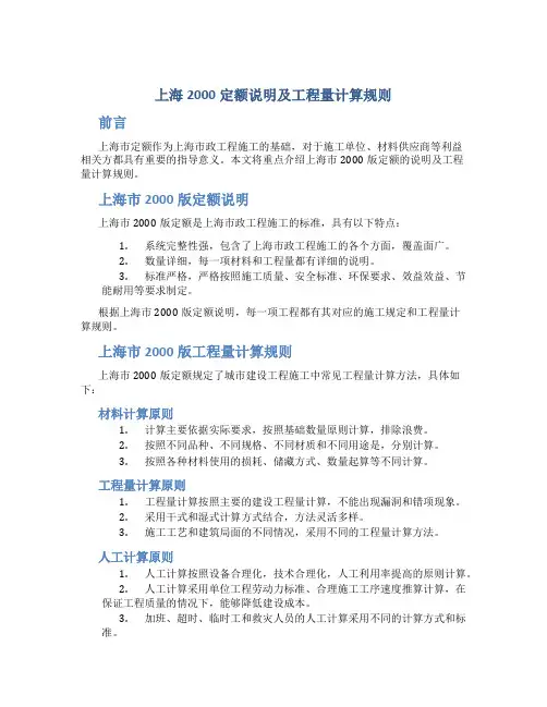 上海2000定额说明及工程量计算规则